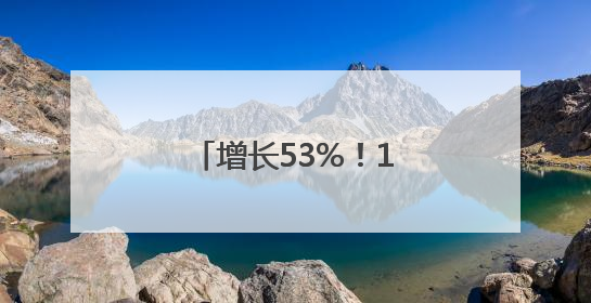 增长53%！1至4月雄安民营企业进出口亮眼